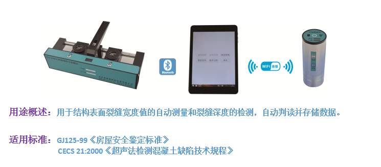 GTJ-F800無(wú)線(xiàn)裂縫綜合檢測(cè)儀1.png