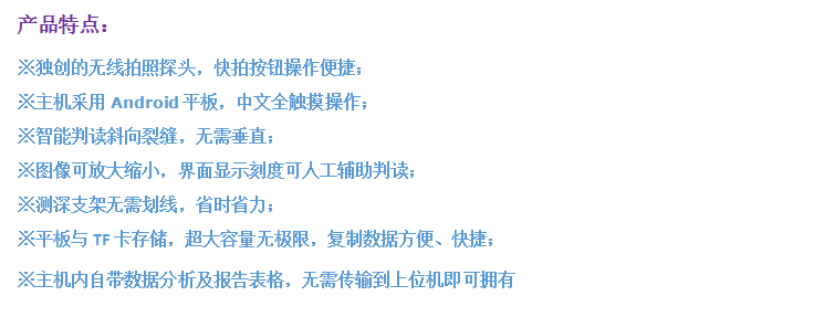 GTJ-F800無(wú)線(xiàn)裂縫綜合檢測(cè)儀2.png