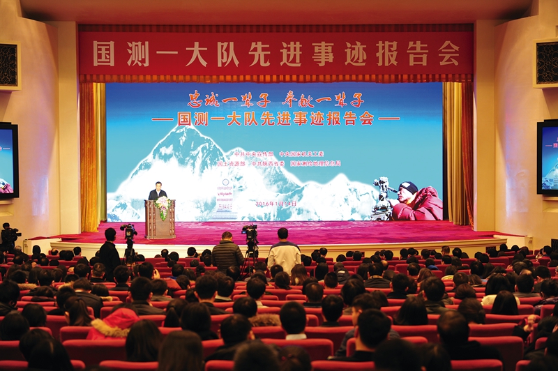 中共中央宣傳部、中央國家機關(guān)工委、國土資源部、中共陜西省委、國家測繪地理信息局聯(lián)合在北京人民大會堂舉辦國測一大隊先進(jìn)事跡報告會