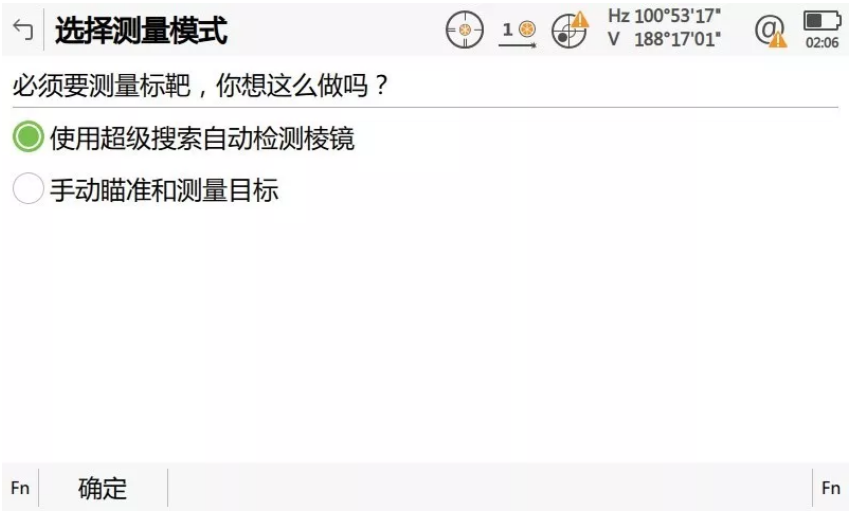 啟動自動設(shè)站程序，輸入設(shè)站點(diǎn)相關(guān)信息并啟動超級搜索功能自動檢測棱鏡；