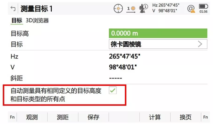 搜索到第一個(gè)目標(biāo)點(diǎn)后，勾選“自動測量具有相同定義的目標(biāo)高度和目標(biāo)類型的所有點(diǎn)”