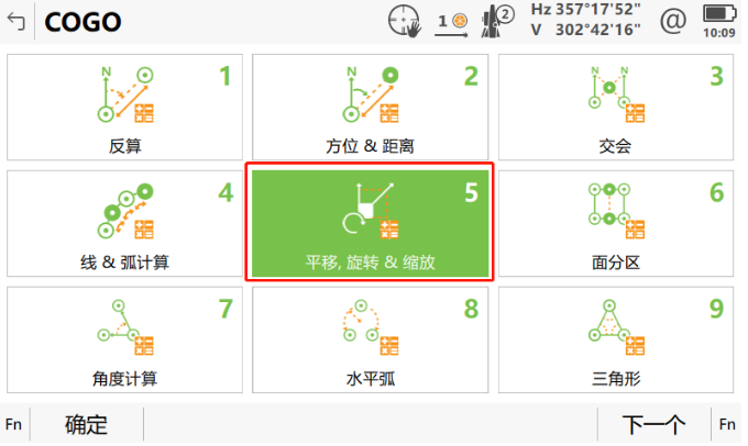 小工具，大應(yīng)用，COGO解決全站儀施工坐標(biāo)轉(zhuǎn)換之“痛”
