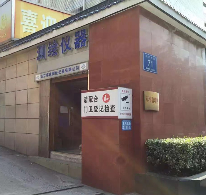 30周年！南京環(huán)球測繪 公司照片展示 1993-2023