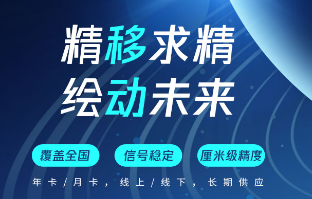 如何購買CORS賬號？帶你了解中國移動cors賬號